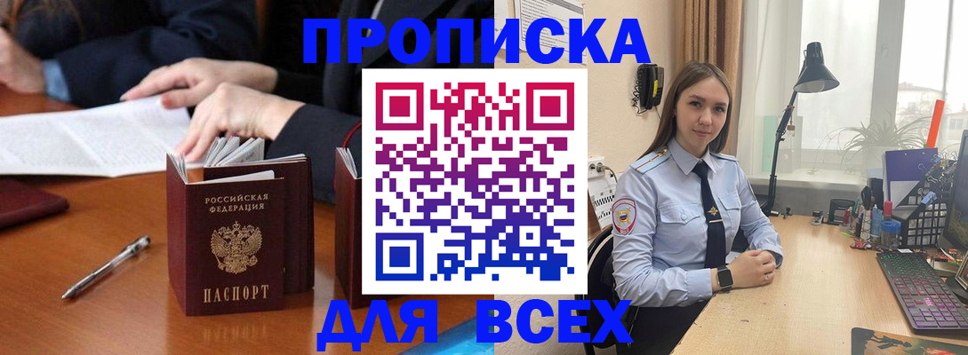 прописка штамп в Полярном