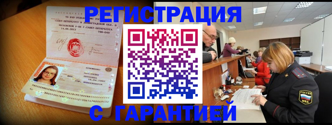 прописка для школы в Полярном